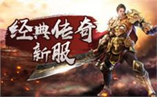 新开传奇网站-2025年度最新变态传奇SF发布站!