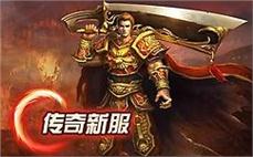 新开传奇sf发布网冲级路线：1.80英雄合击版1-50级速通指南！